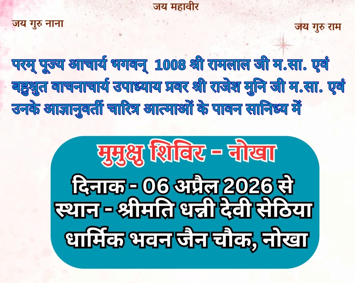 मुमुक्षु शिविर